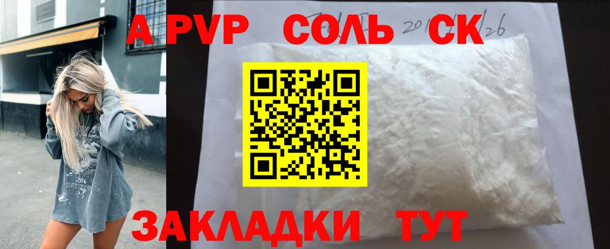 А ПВП Соль Большой Камень