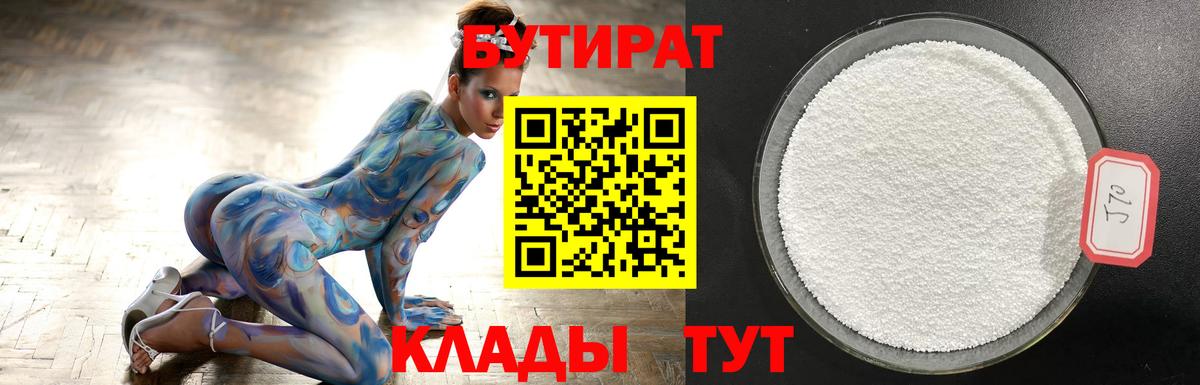 БУТИРАТ оксана Большой Камень