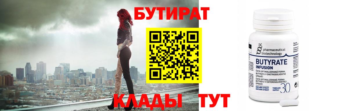 БУТИРАТ буратино  Вход с VPN  Большой Камень 