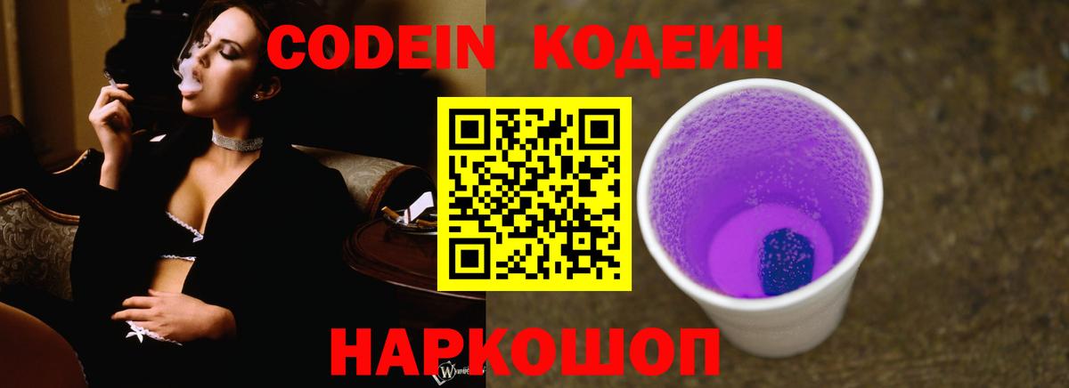 Большой Камень  Codein Purple Drank  Вход с VPN 