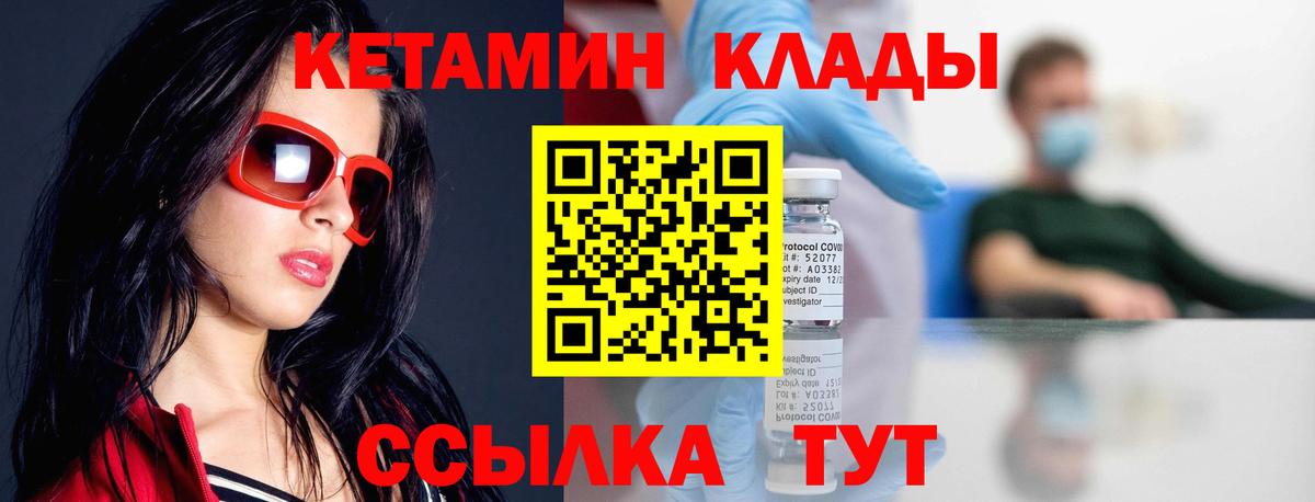 Кетамин ketamine Большой Камень