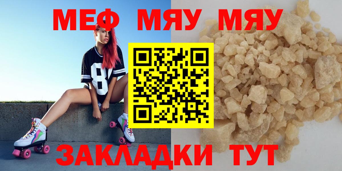 Меф мяу мяу кристаллы Большой Камень