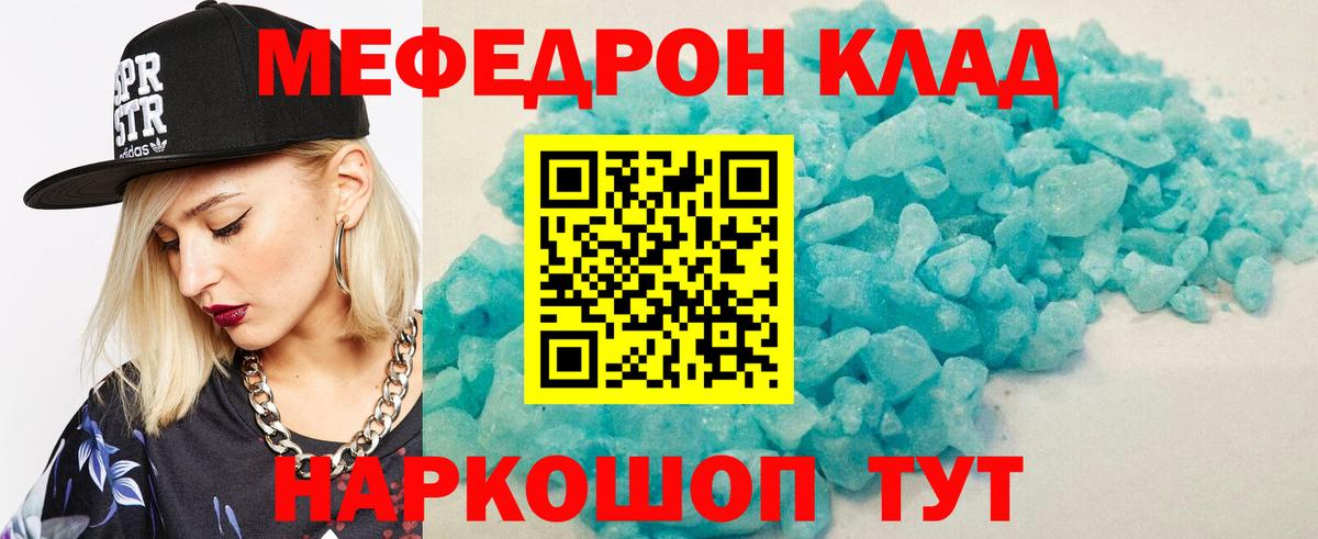Большой Камень  Меф mephedrone  Мефедрон  МЕФ VHQ  Вход с VPN 