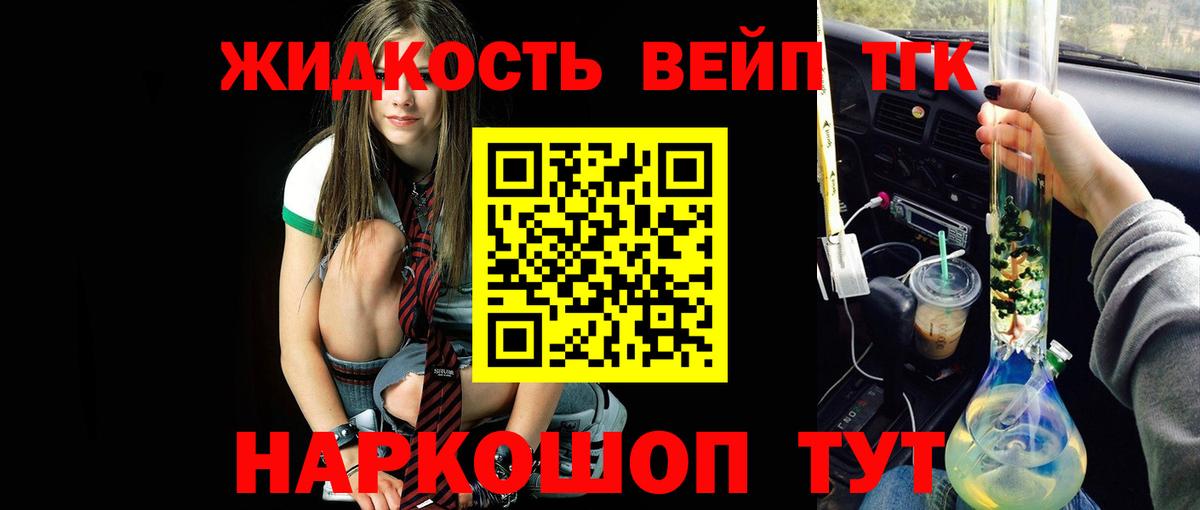 Большой Камень  ТГК жижа  Вход с VPN 