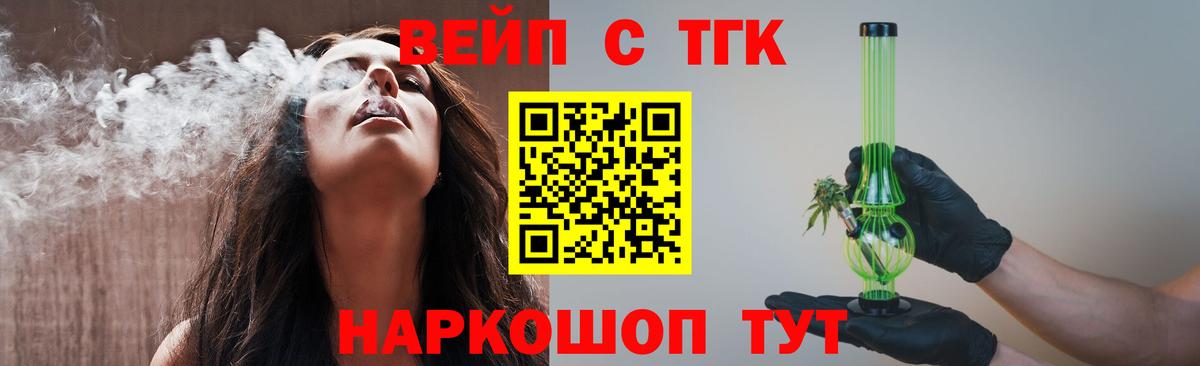 ТГК вейп с тгк Большой Камень